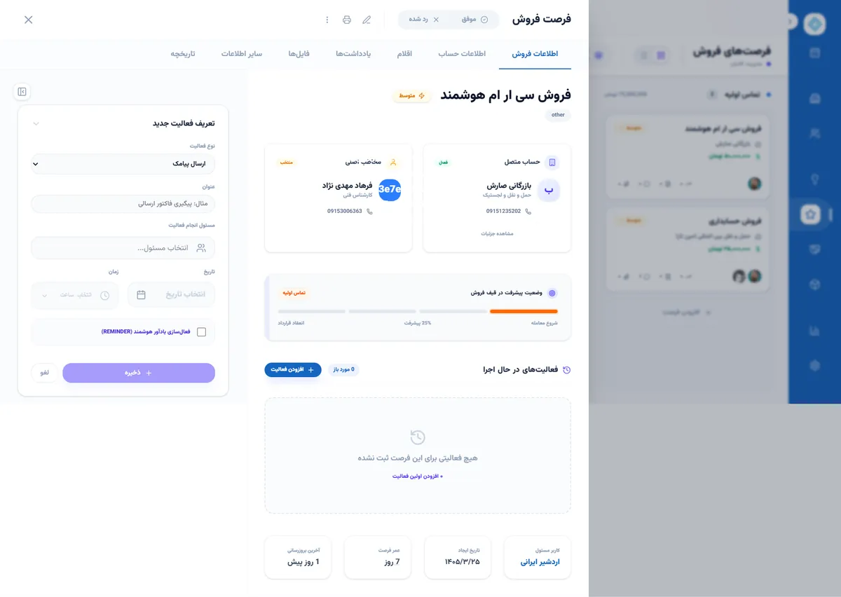 پنل مشتریان